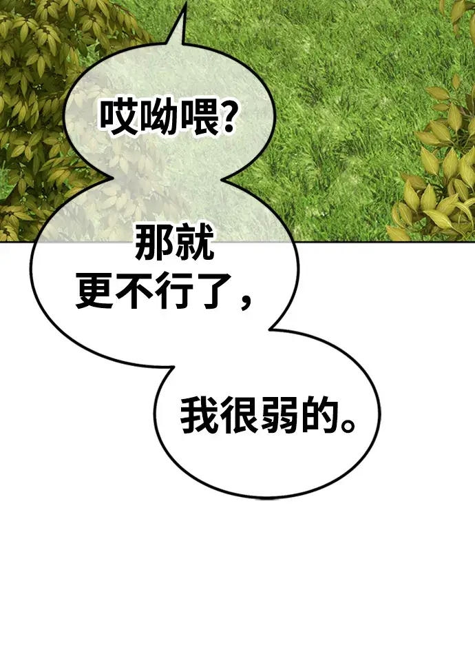 《99强化木棍》[第37话] 魔王候选人（2）图200