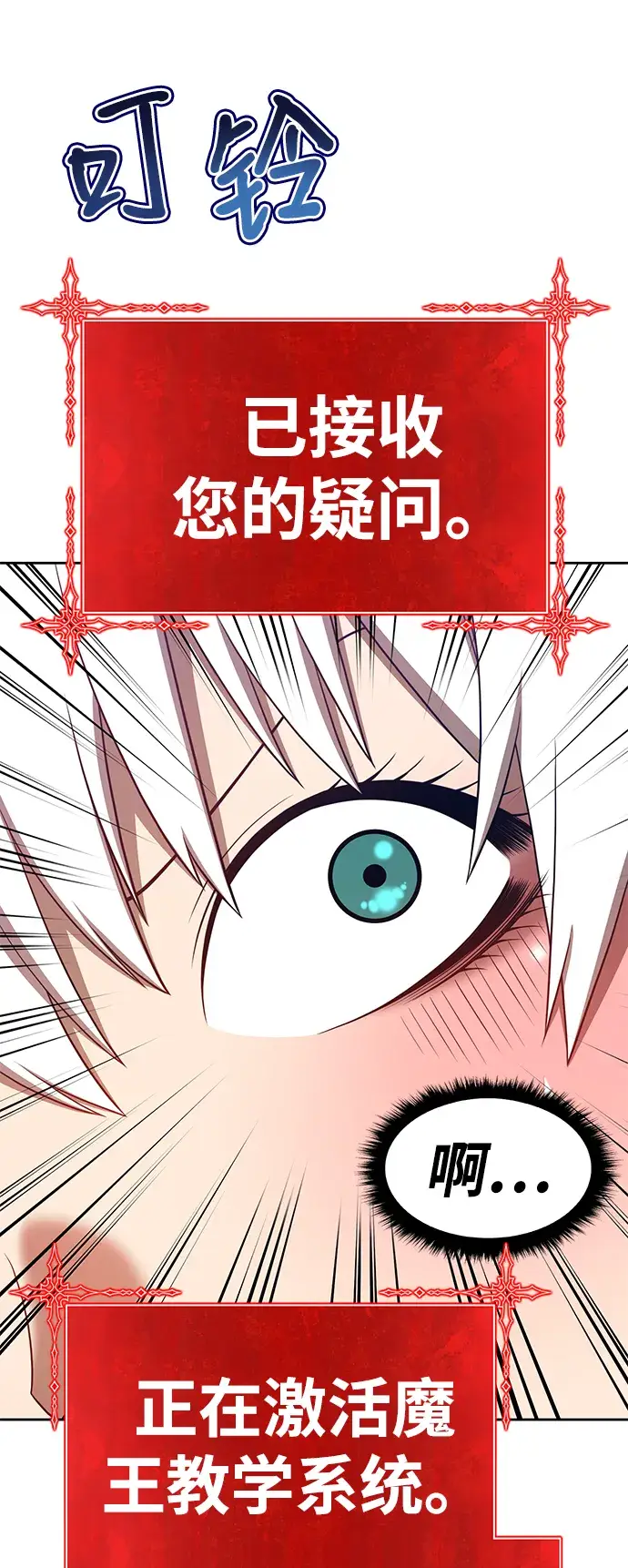《99强化木棍》[第37话] 魔王候选人（2）图57