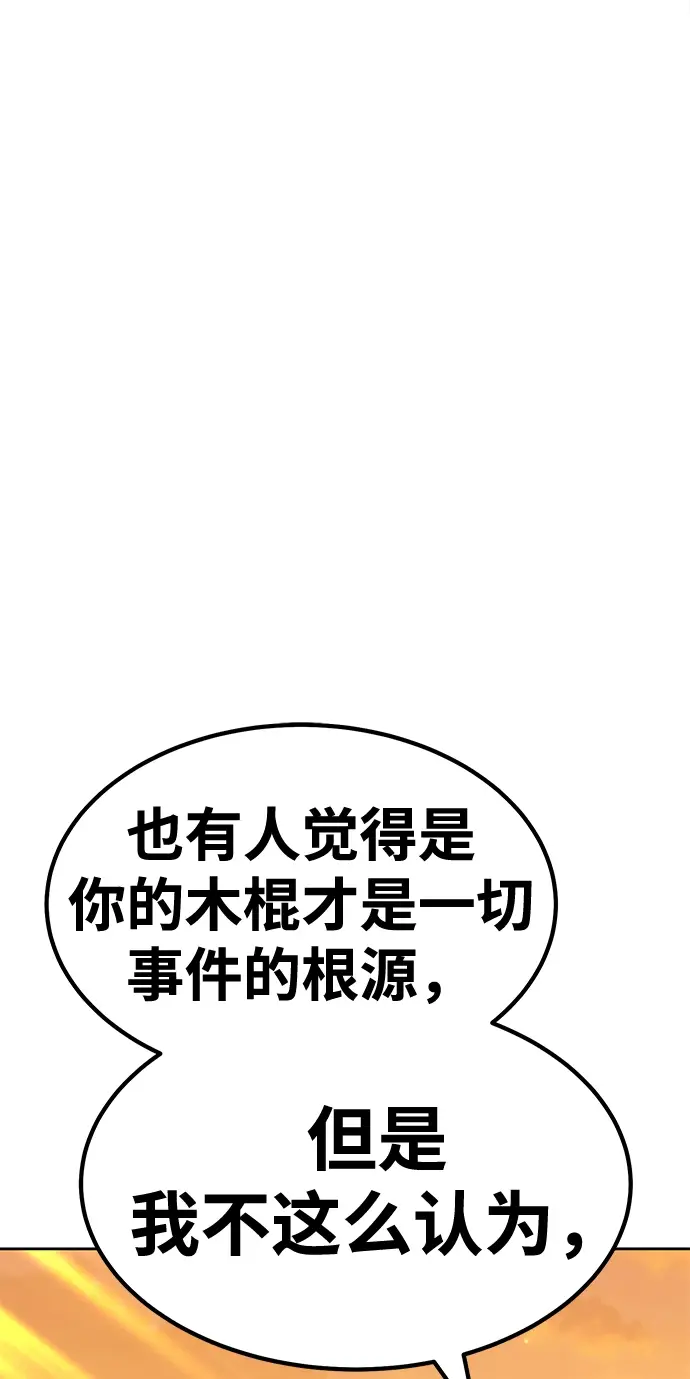 《99强化木棍》[第38话] 魔王候选人（3）图195