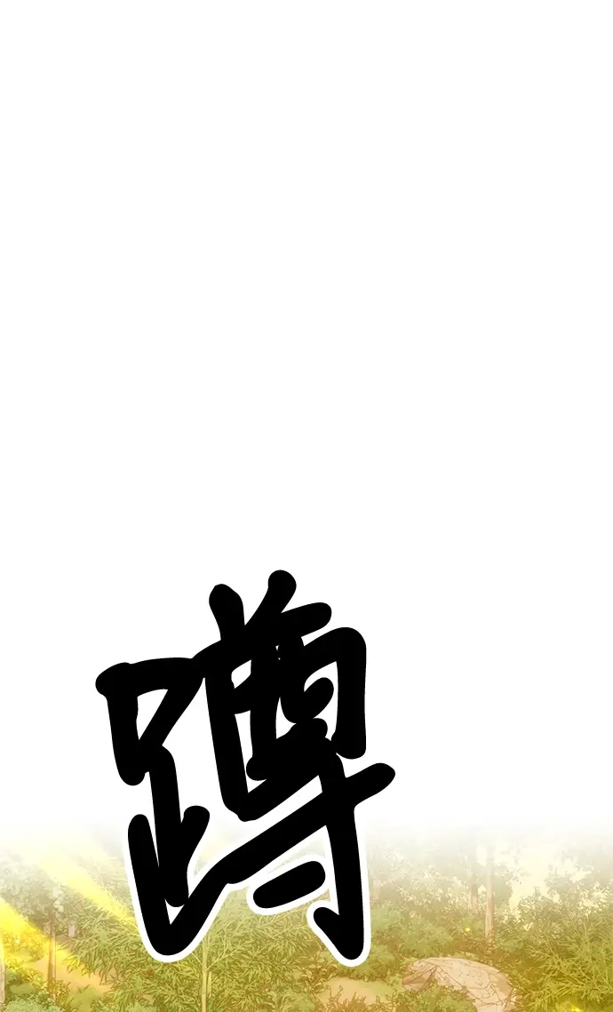 《99强化木棍》[第38话] 魔王候选人（3）图213