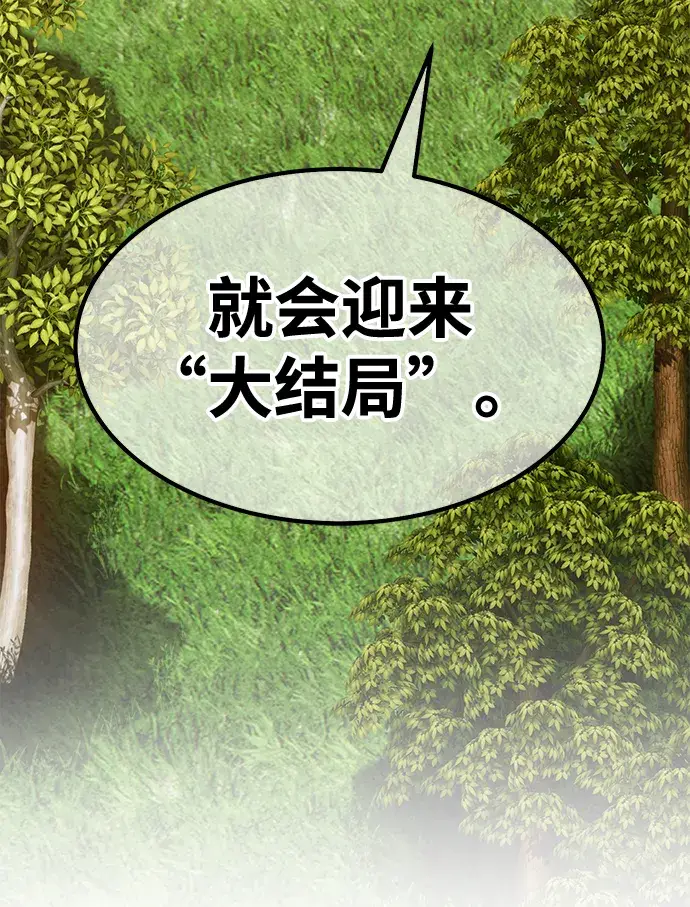 《99强化木棍》[第38话] 魔王候选人（3）图65