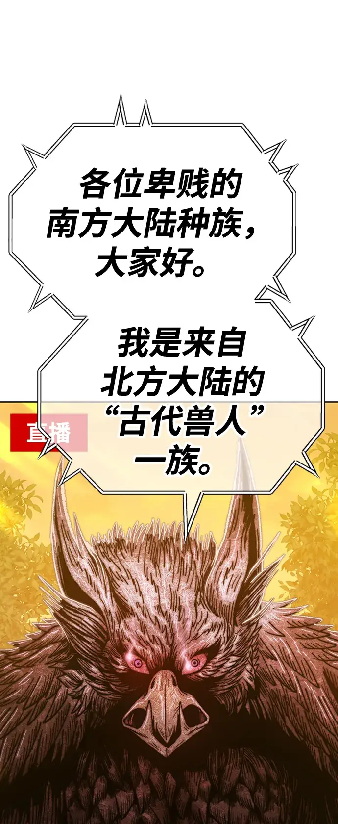 《99强化木棍》[第39话] 古代兽人（1）图167