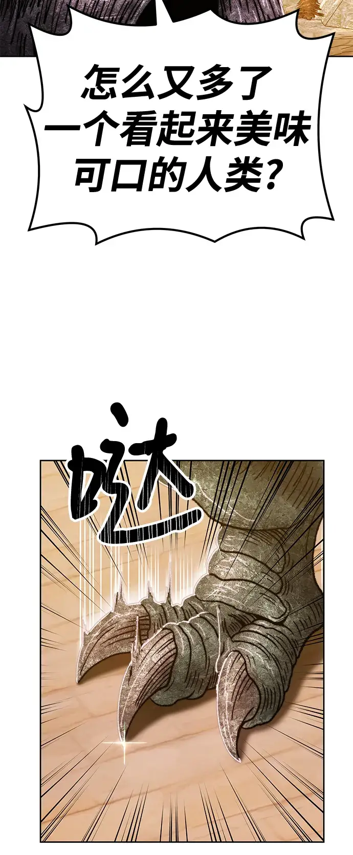 《99强化木棍》[第39话] 古代兽人（1）图24