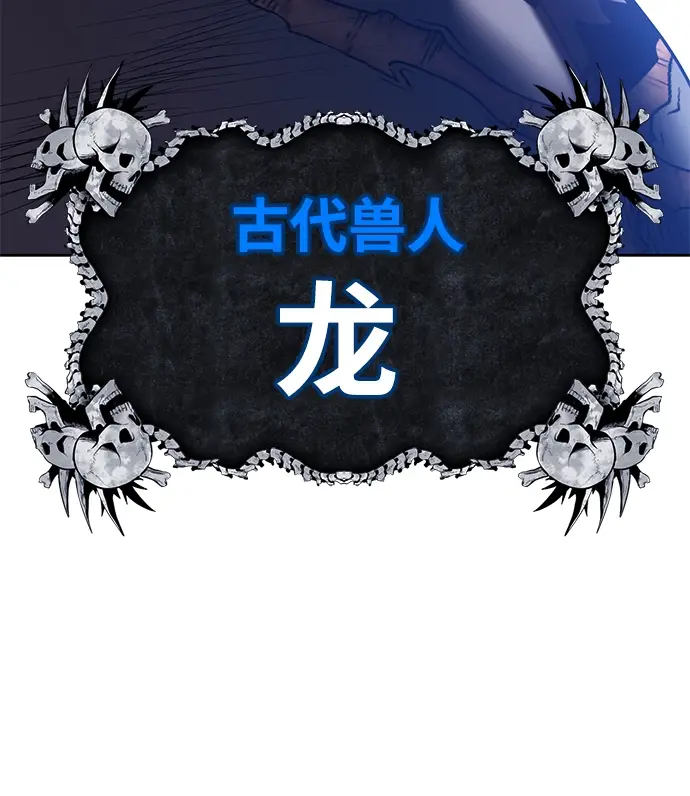 《99强化木棍》[第40话] 古代兽人（2）图189