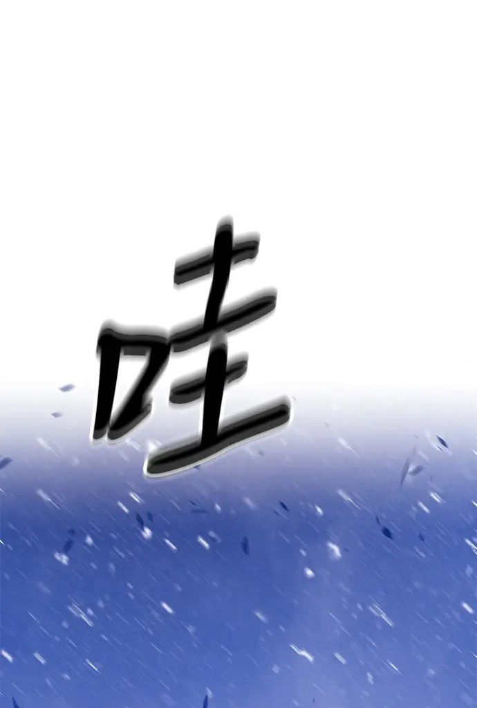 《99强化木棍》[第41话] 古代兽人（3）图163