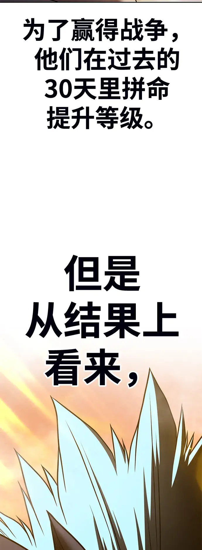 《99强化木棍》[第43话] 古代兽人（5）图105