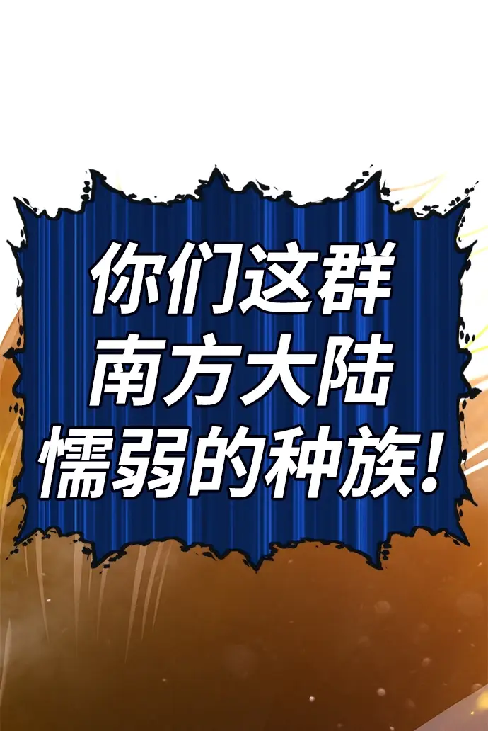《99强化木棍》[第43话] 古代兽人（5）图43