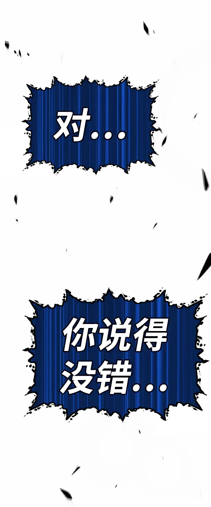 《99强化木棍》[第44话] 古代兽人（6）图128