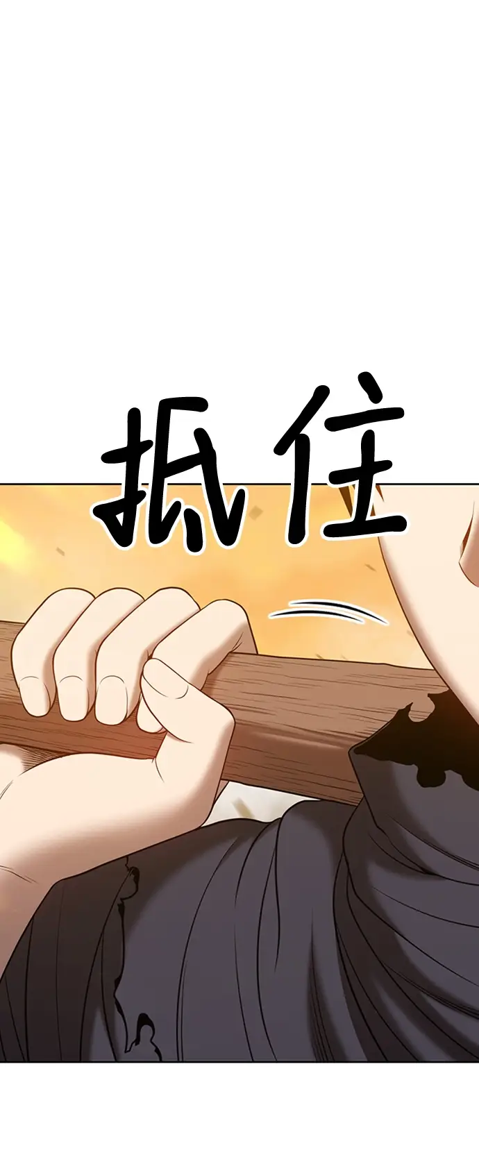 《99强化木棍》[第44话] 古代兽人（6）图251