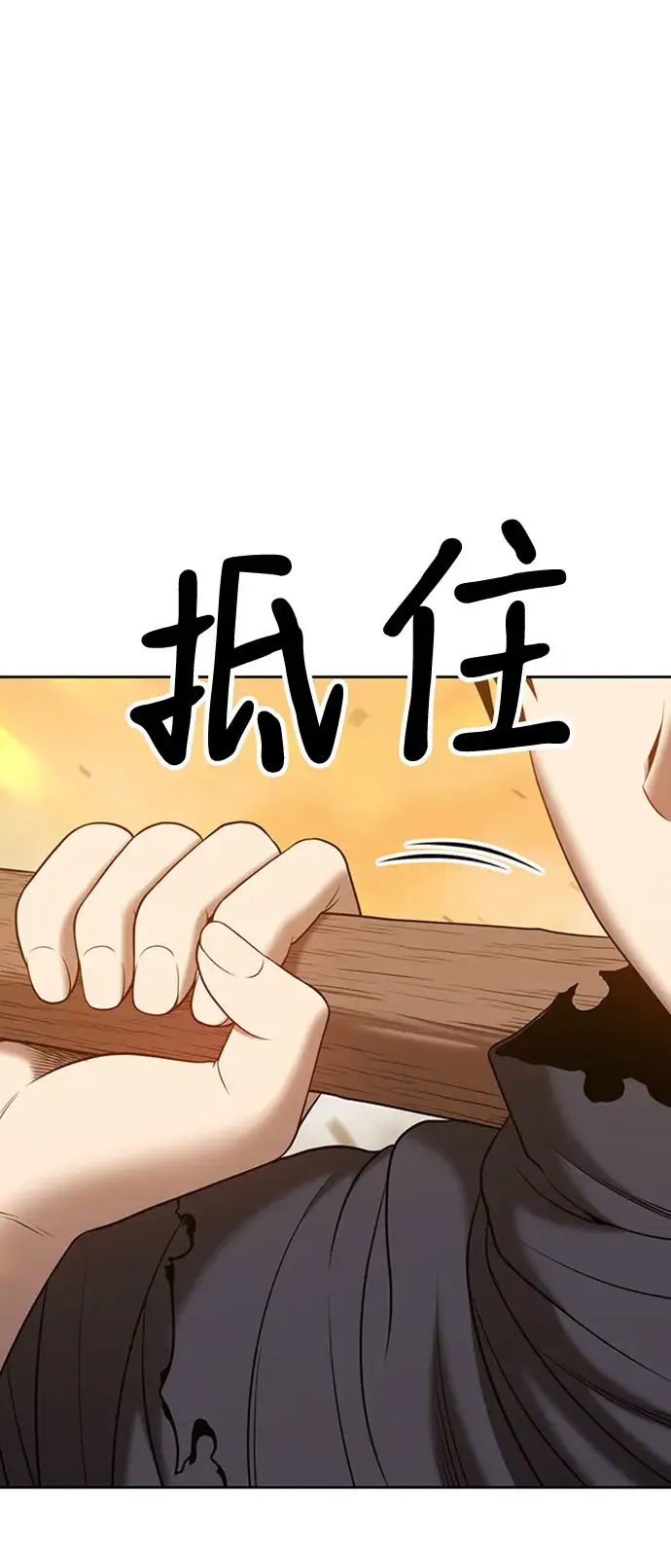《99强化木棍》[第45话] 约会（1）图15