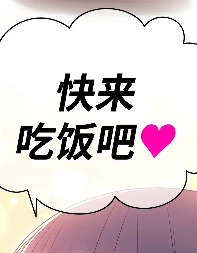 《99强化木棍》[第45话] 约会（1）图177