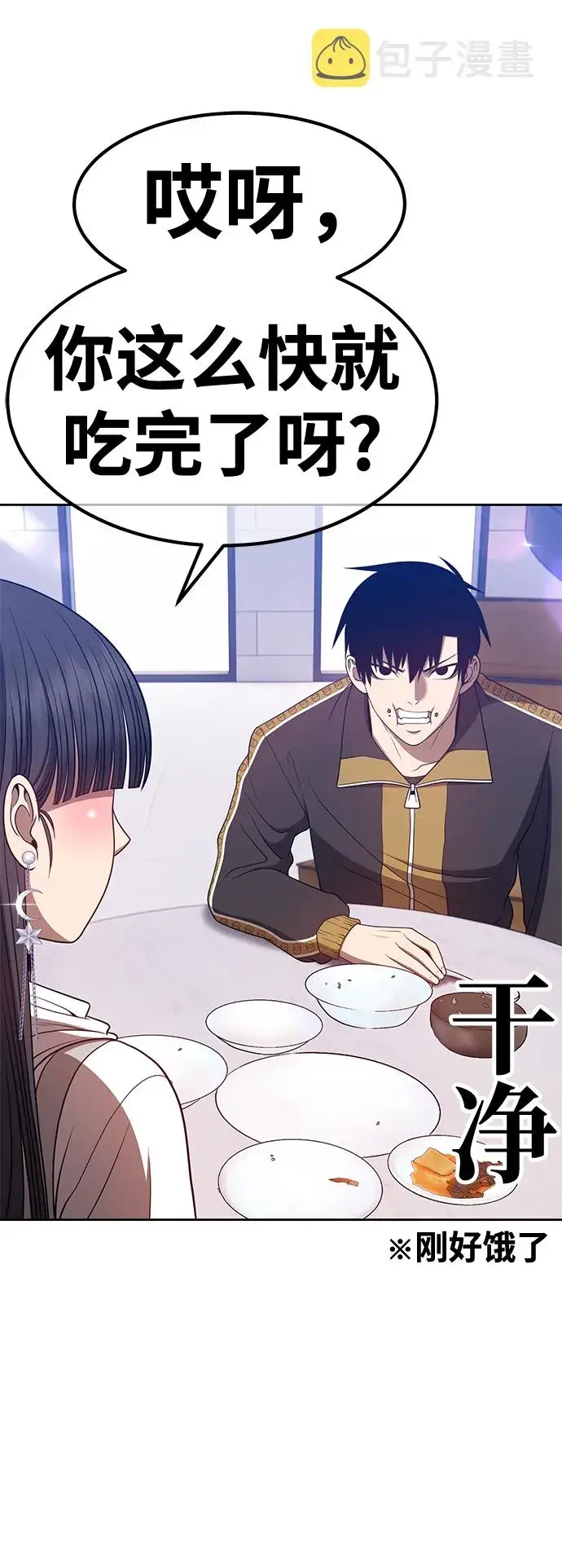 《99强化木棍》[第45话] 约会（1）图185