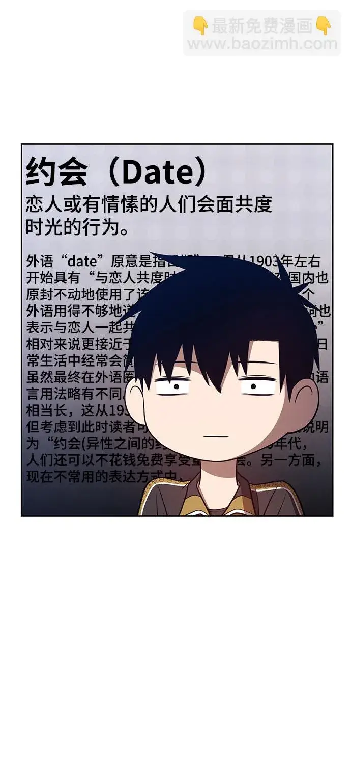 《99强化木棍》[第45话] 约会（1）图195