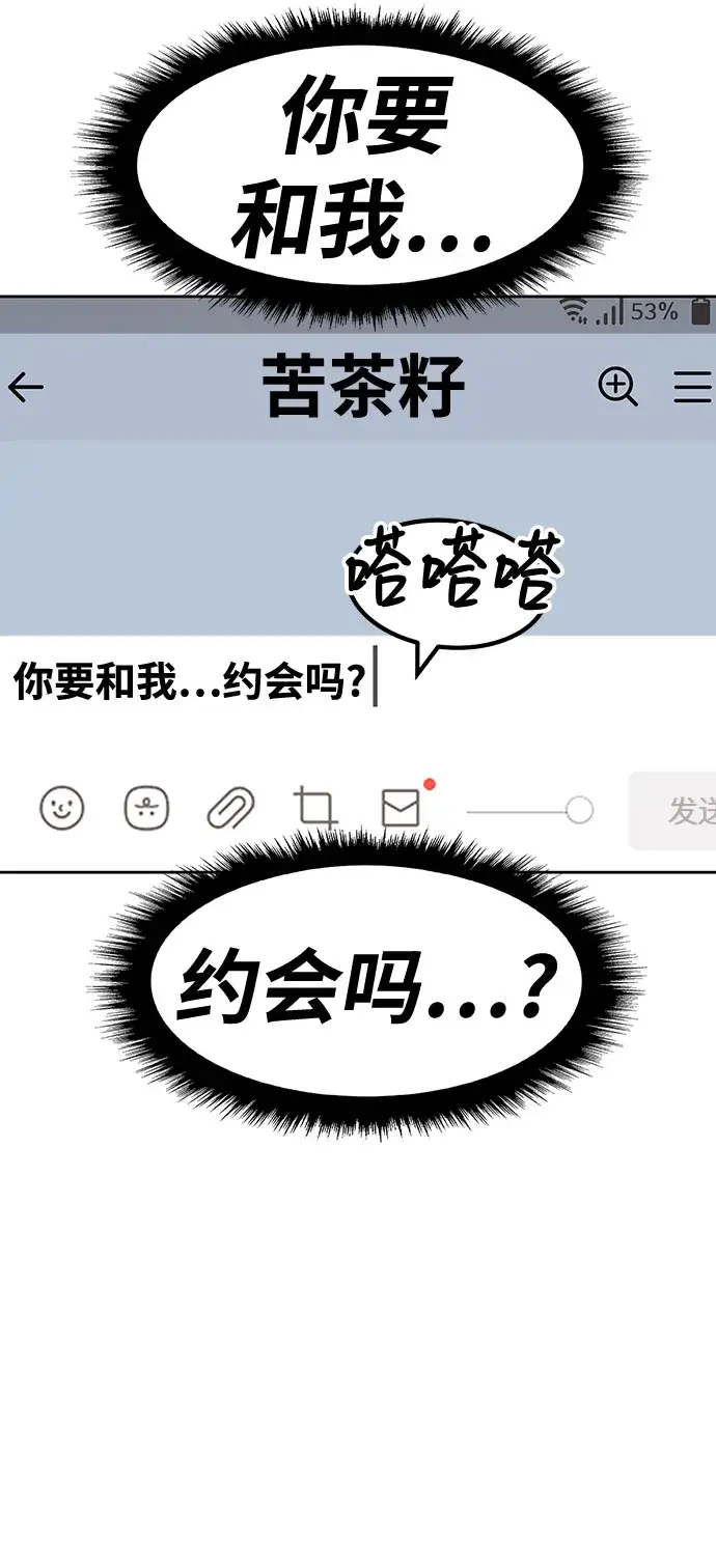 《99强化木棍》[第45话] 约会（1）图206