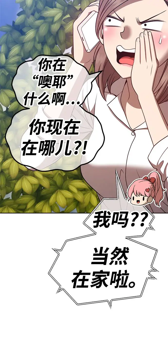 《99强化木棍》[第45话] 约会（1）图211