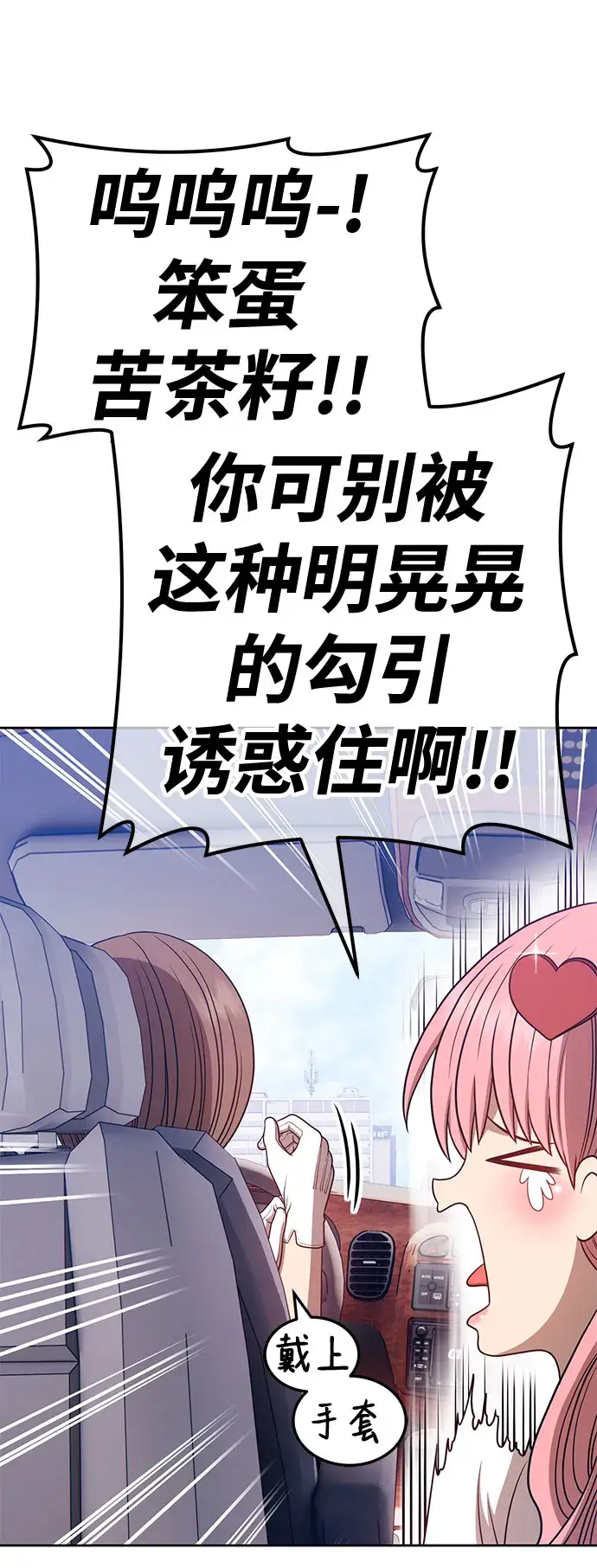 《99强化木棍》[第45话] 约会（1）图233