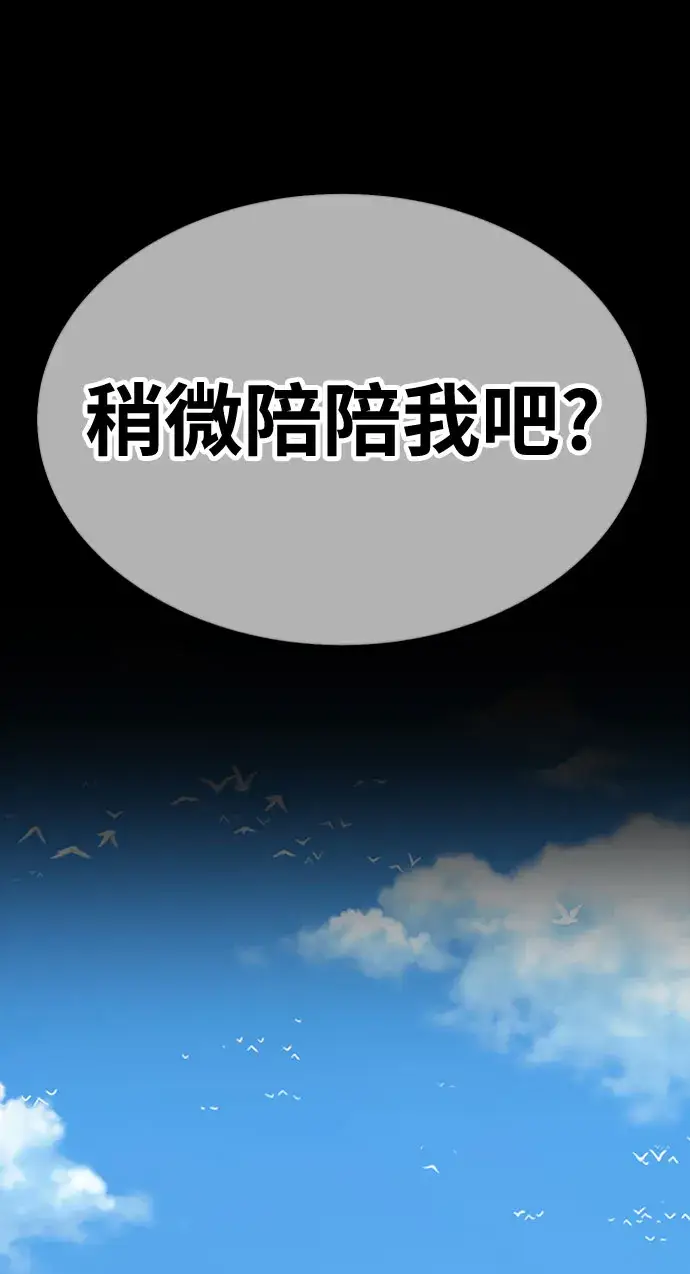 《99强化木棍》[第45话] 约会（1）图259