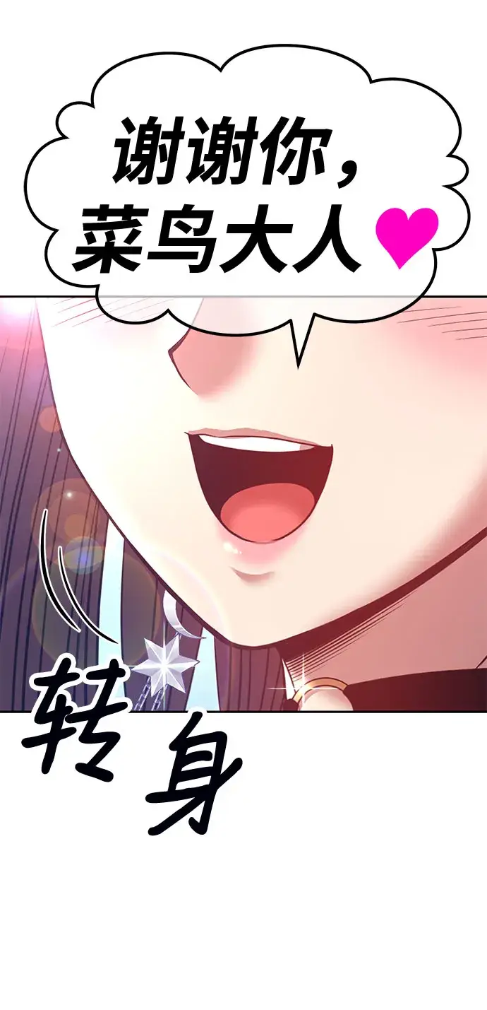 《99强化木棍》[第45话] 约会（1）图265