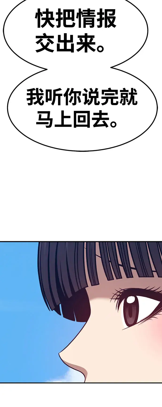 《99强化木棍》[第45话] 约会（1）图283
