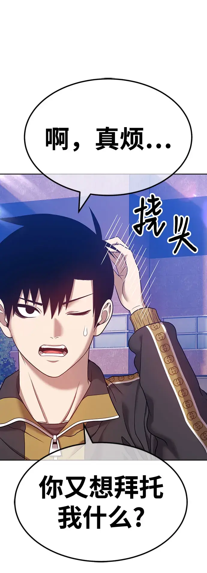 《99强化木棍》[第45话] 约会（1）图292