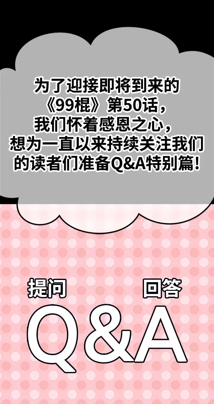《99强化木棍》[第45话] 约会（1）图304