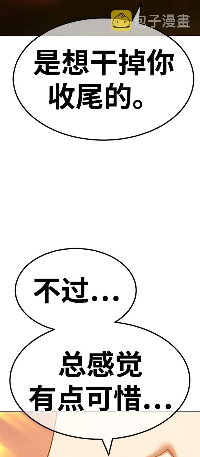 《99强化木棍》[第45话] 约会（1）图54