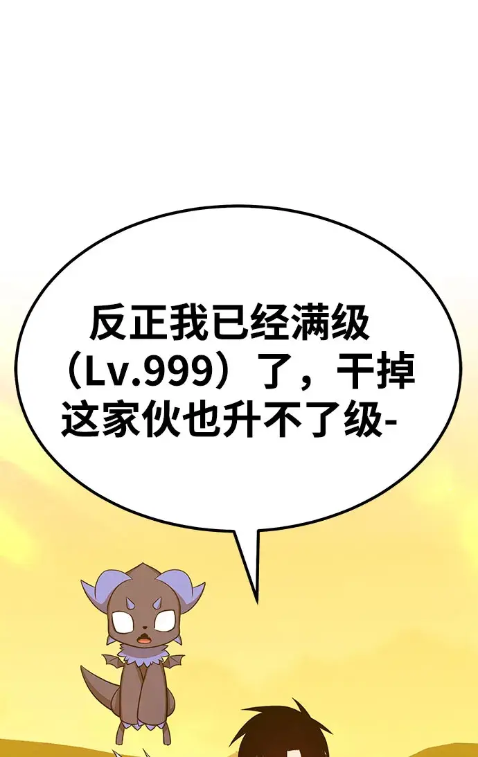 《99强化木棍》[第45话] 约会（1）图62