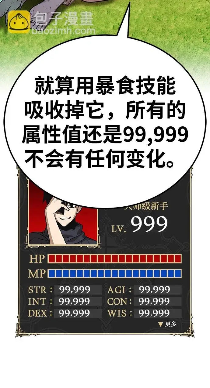 《99强化木棍》[第45话] 约会（1）图64