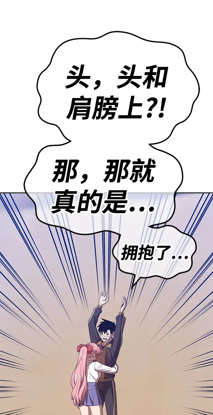 《99强化木棍》[第46话] 约会（2）图109