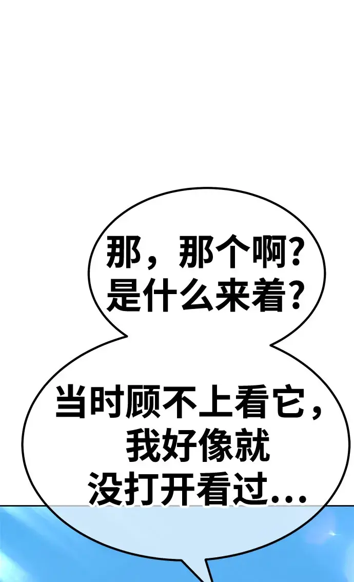 《99强化木棍》[第46话] 约会（2）图132