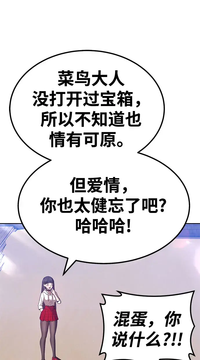 《99强化木棍》[第46话] 约会（2）图141