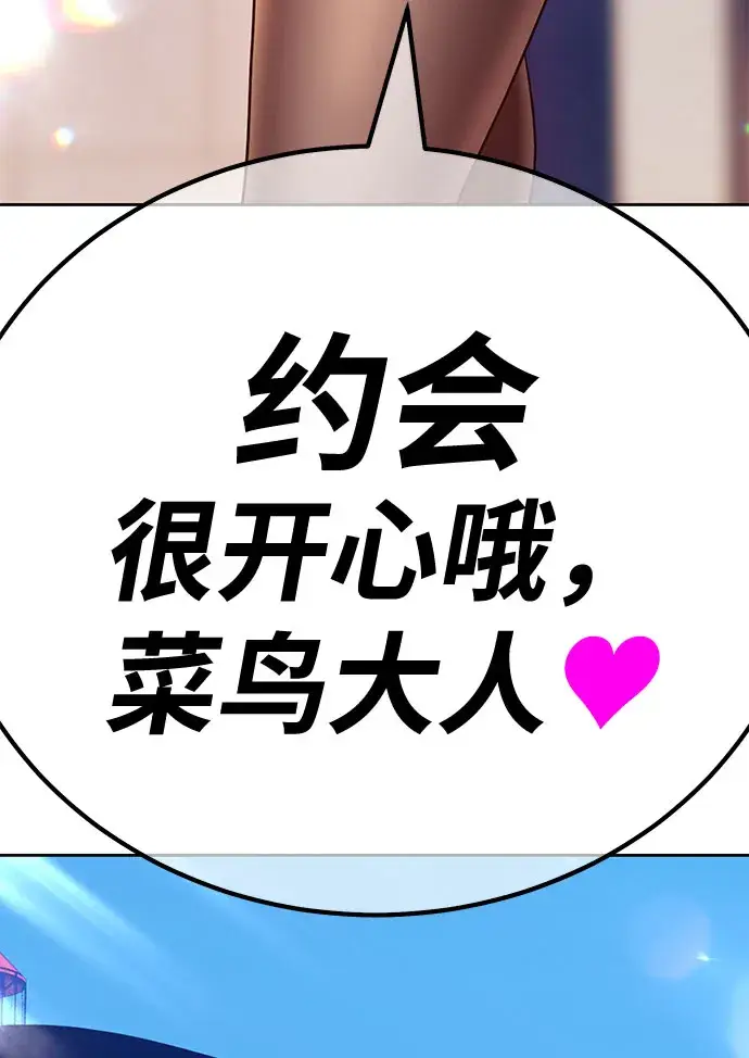 《99强化木棍》[第46话] 约会（2）图149