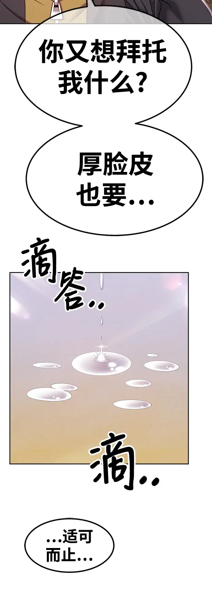 《99强化木棍》[第46话] 约会（2）图17
