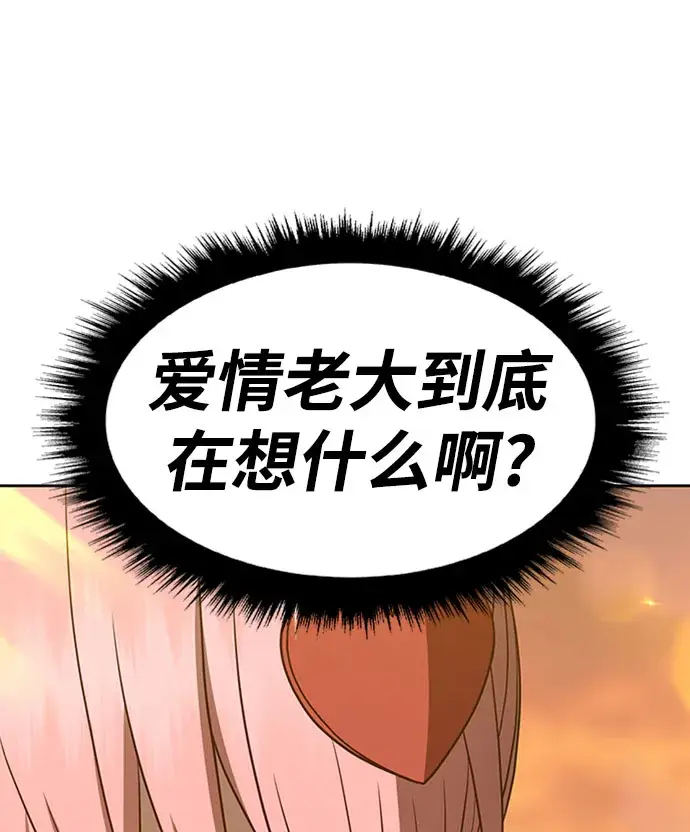 《99强化木棍》[第46话] 约会（2）图199