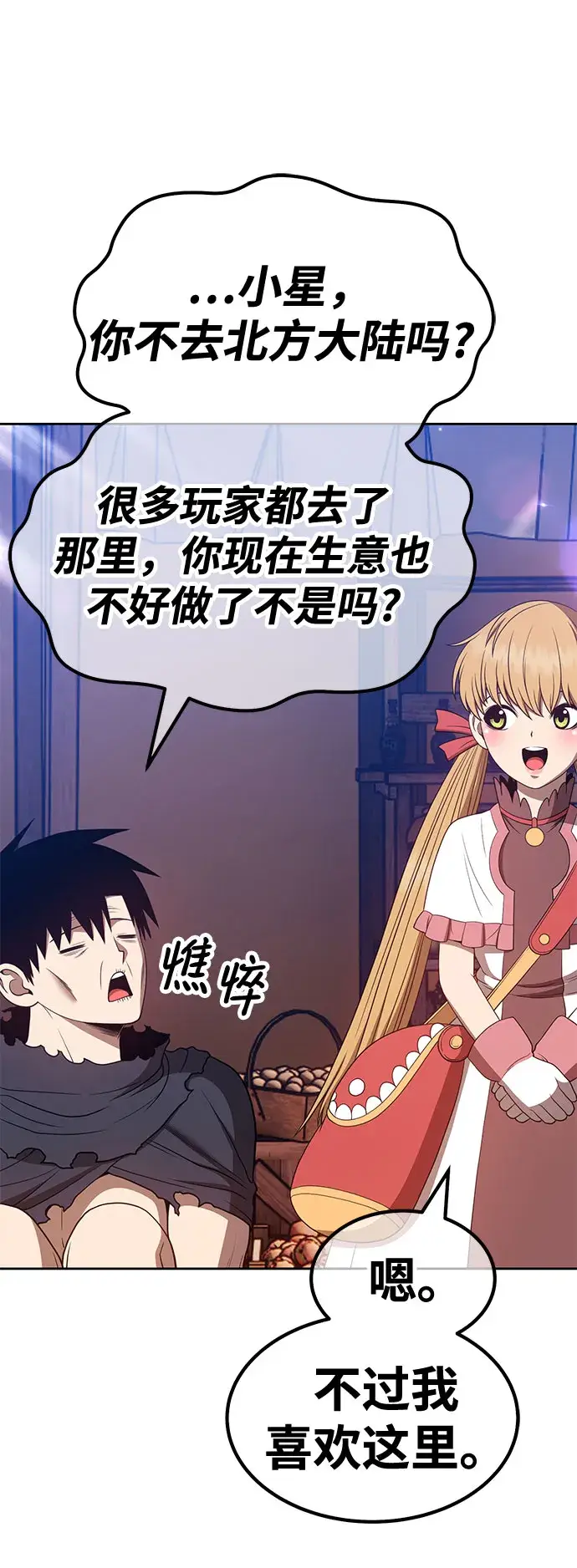 《99强化木棍》[第46话] 约会（2）图243