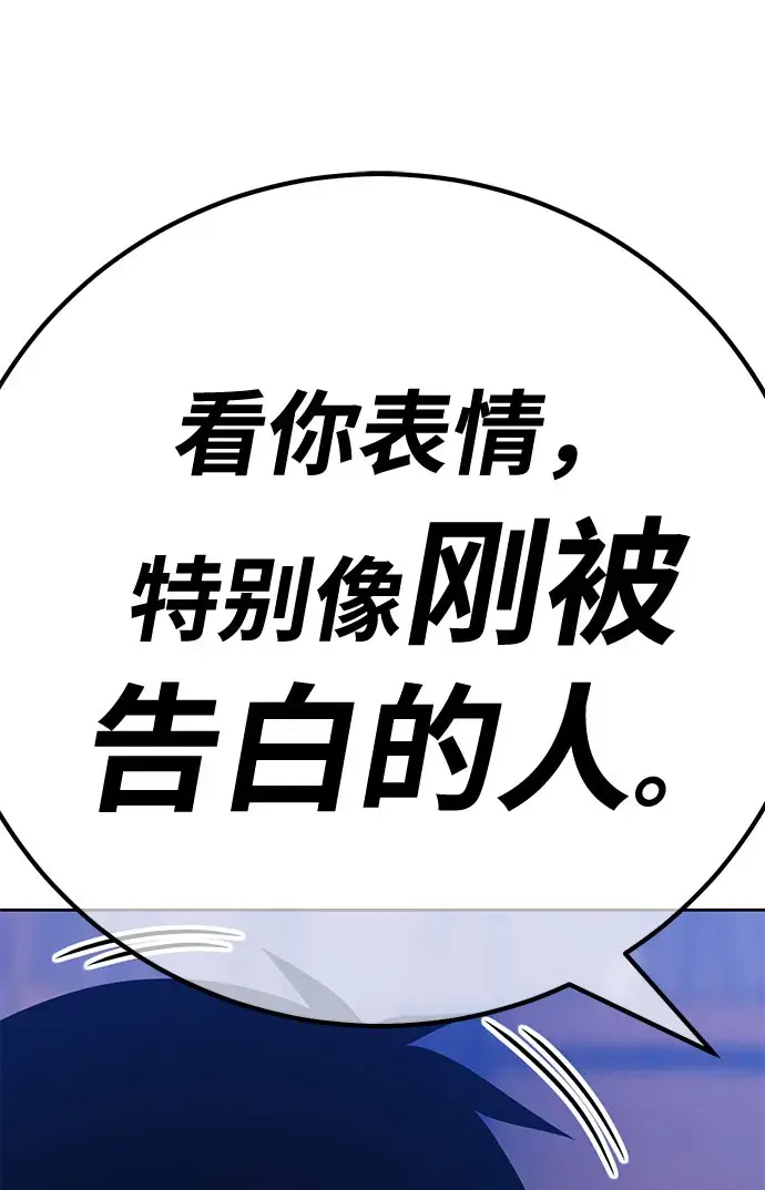 《99强化木棍》[第46话] 约会（2）图248