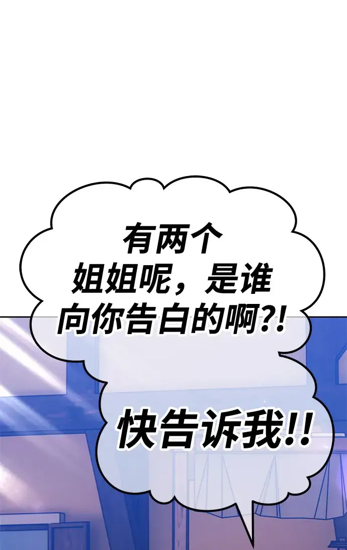 《99强化木棍》[第46话] 约会（2）图252