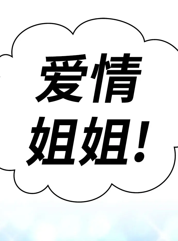 《99强化木棍》[第46话] 约会（2）图257
