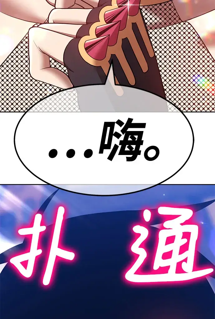 《99强化木棍》[第46话] 约会（2）图261