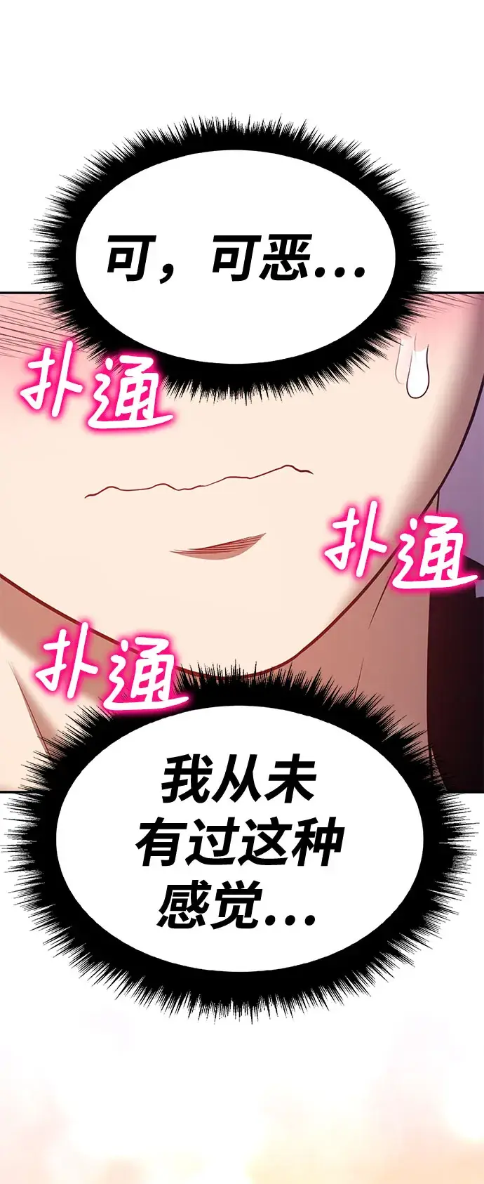 《99强化木棍》[第46话] 约会（2）图263