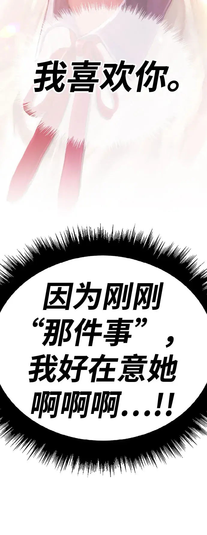 《99强化木棍》[第46话] 约会（2）图265
