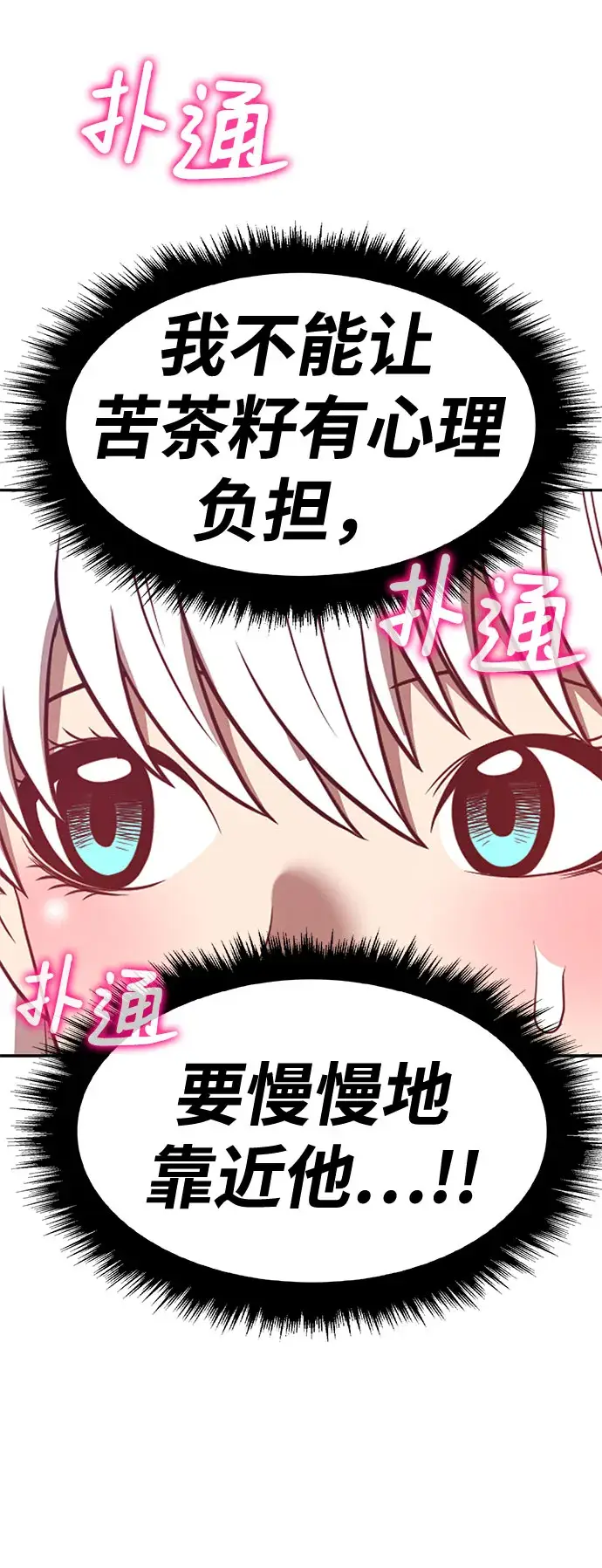 《99强化木棍》[第46话] 约会（2）图276