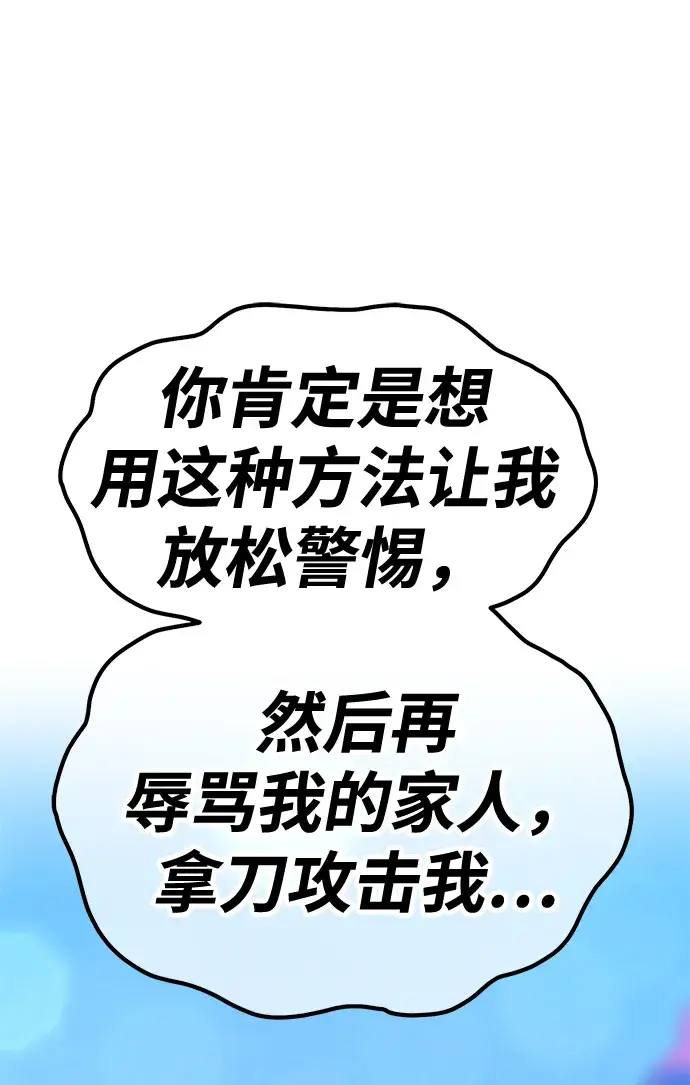 《99强化木棍》[第46话] 约会（2）图29