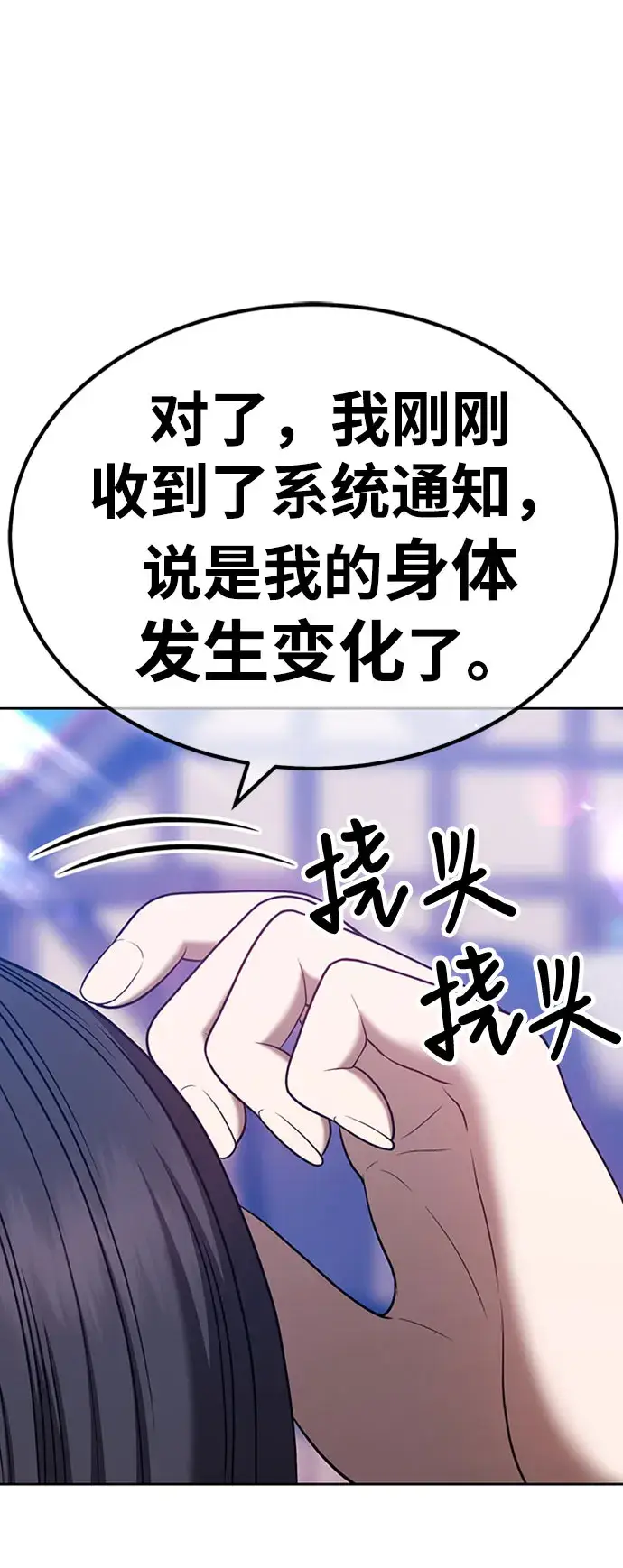 《99强化木棍》[第46话] 约会（2）图302