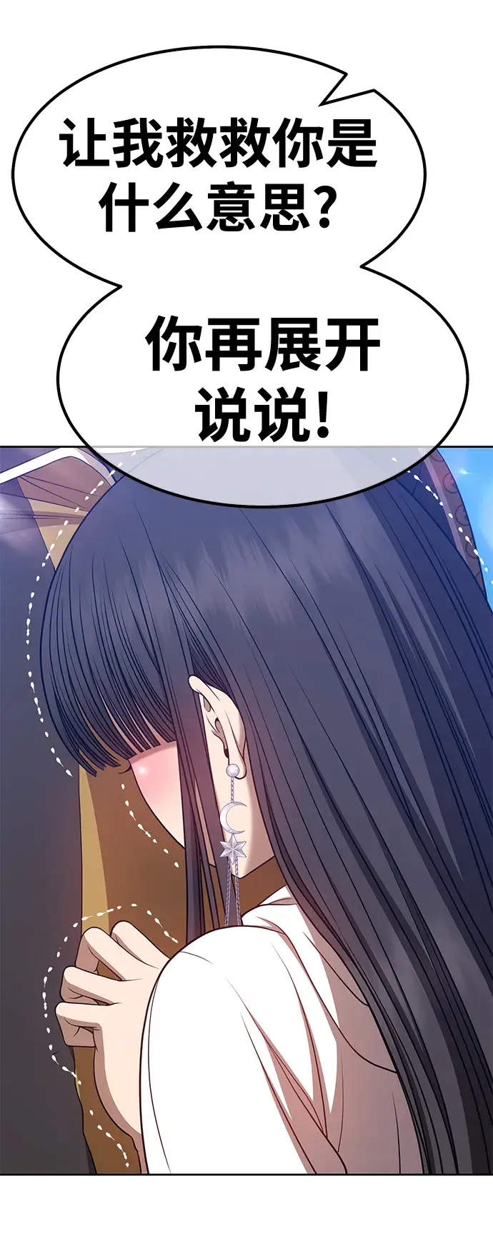 《99强化木棍》[第46话] 约会（2）图63