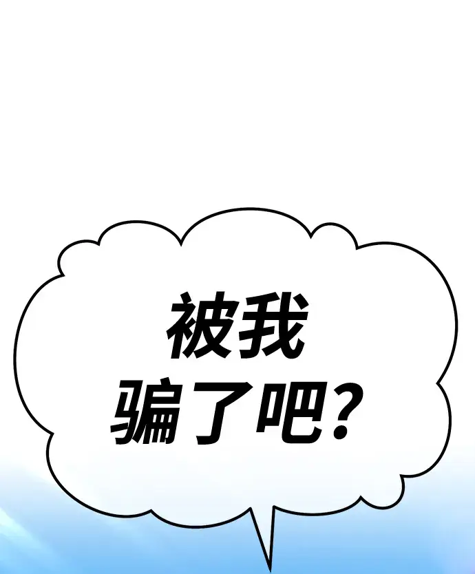《99强化木棍》[第46话] 约会（2）图71