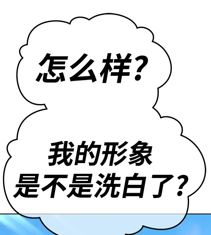 《99强化木棍》[第46话] 约会（2）图74