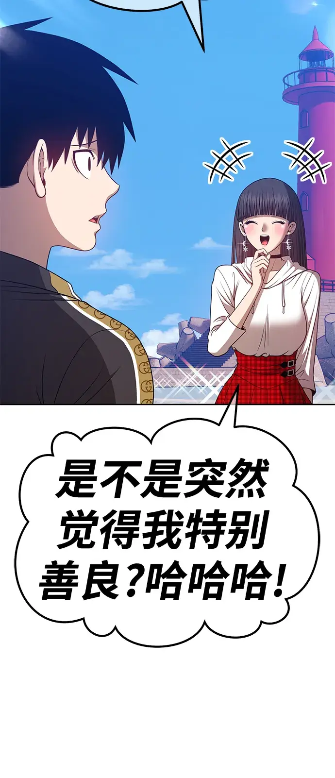 《99强化木棍》[第46话] 约会（2）图75