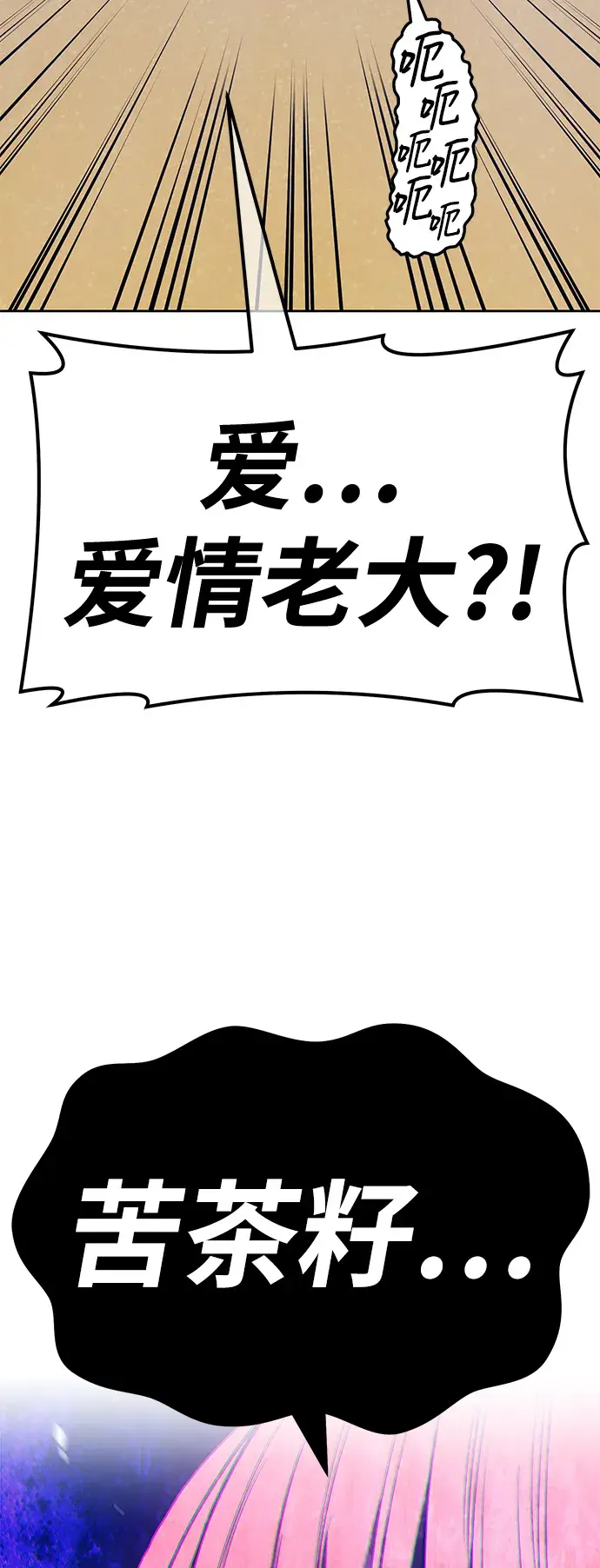 《99强化木棍》[第46话] 约会（2）图85