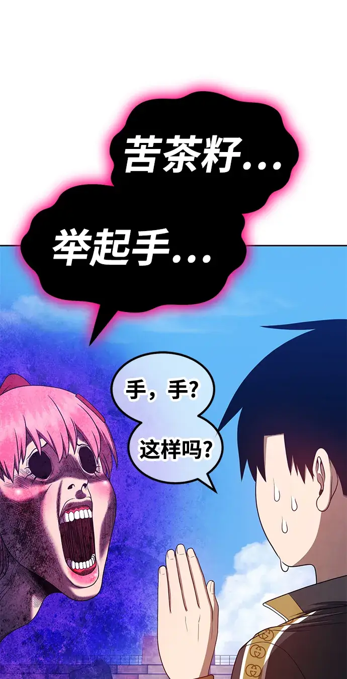 《99强化木棍》[第46话] 约会（2）图93